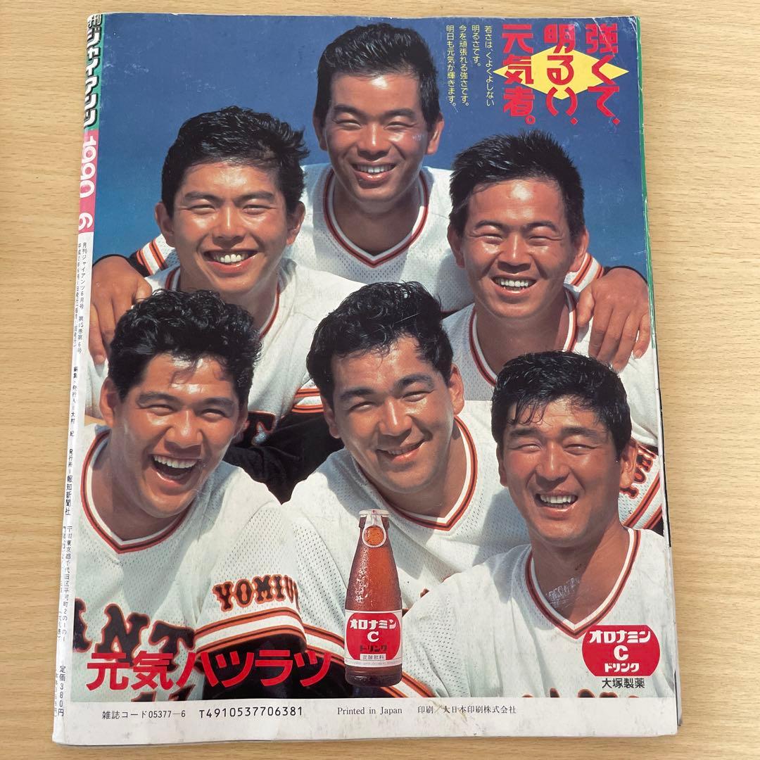 野球ジャイアンツグッズ