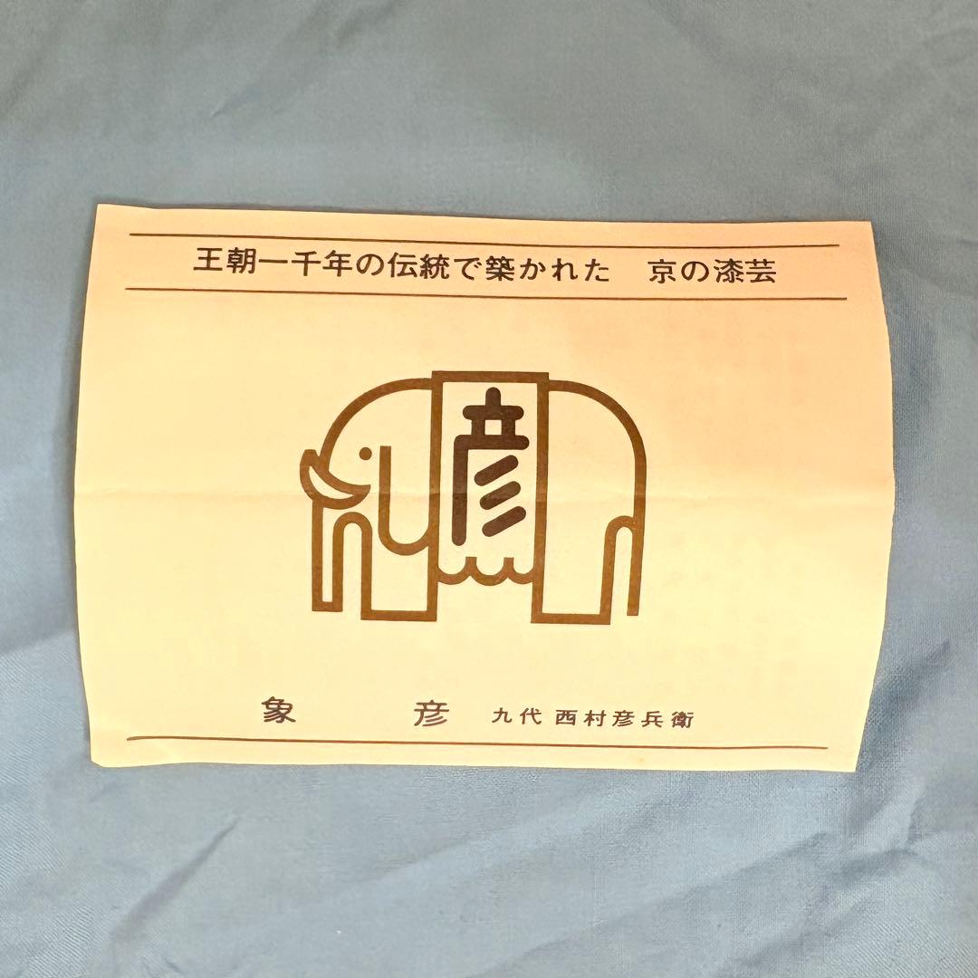 象彦　万華鏡