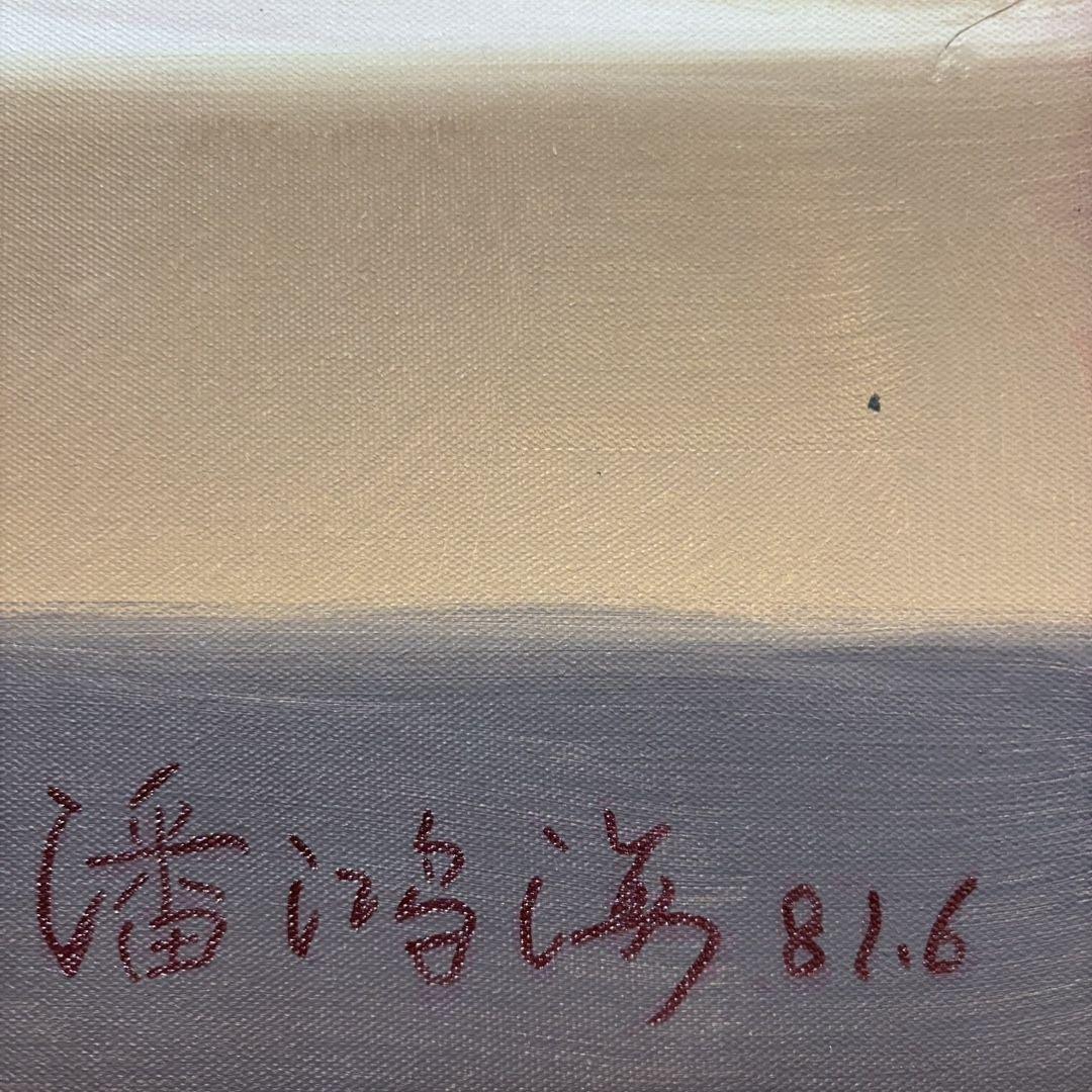 手描き 水彩油画 静物画 潘鸿海 作品図 中国絵画 約70×100cm 未表装