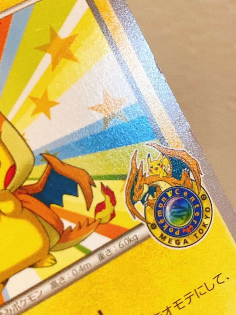 メガトウキョーのピカチュウ 098/XY-P