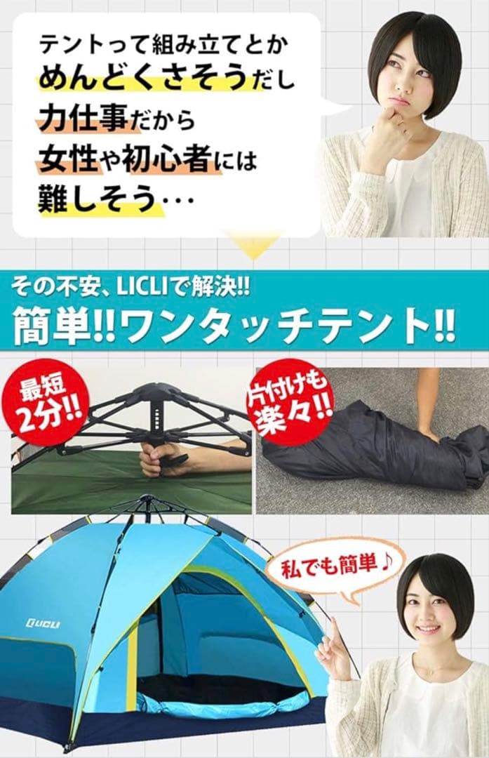 LICLI テント ブルー ワンタッチ 2人用 ～ 4人用 ロープ ペグ 付き