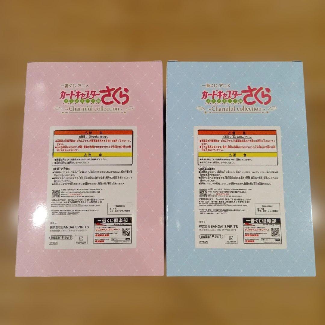 一番くじ カードキャプターさくら クリアカード編 A賞 ラストワン賞 2点セット