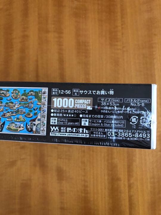 ダヤン　パズル