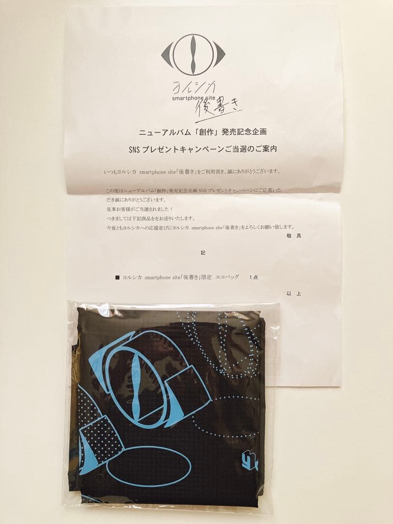 ヨルシカ　2021年後書き限定エコバッグ