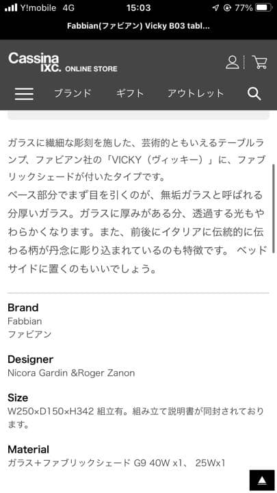再値下Cassina IXC Fabbian テーブルライトスタンド照明