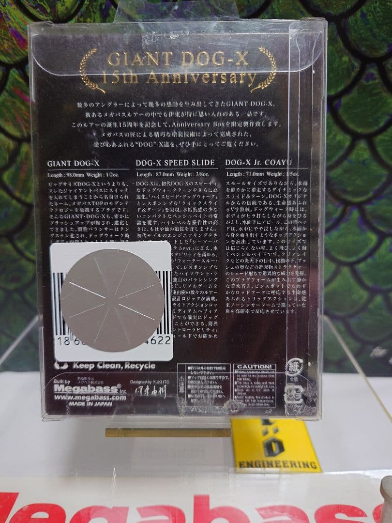 メガバス ジャイアントドッグx 15th 伊東家のお犬様3点セット 未開封品