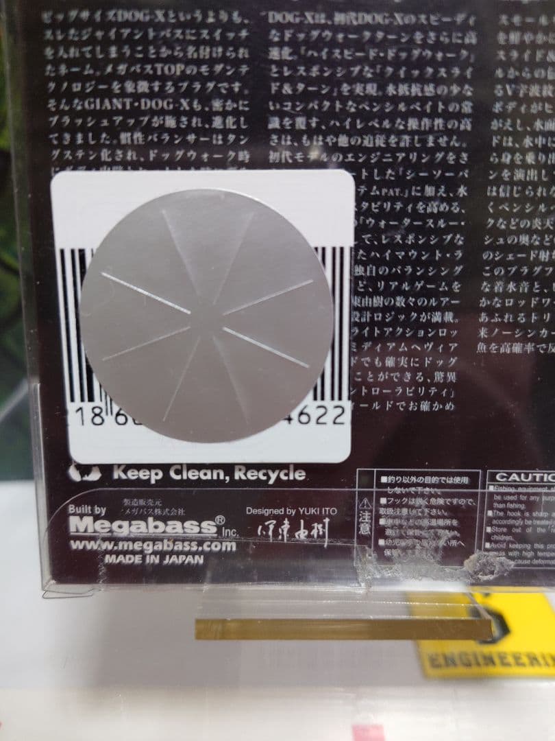 メガバス ジャイアントドッグx 15th 伊東家のお犬様3点セット 未開封品