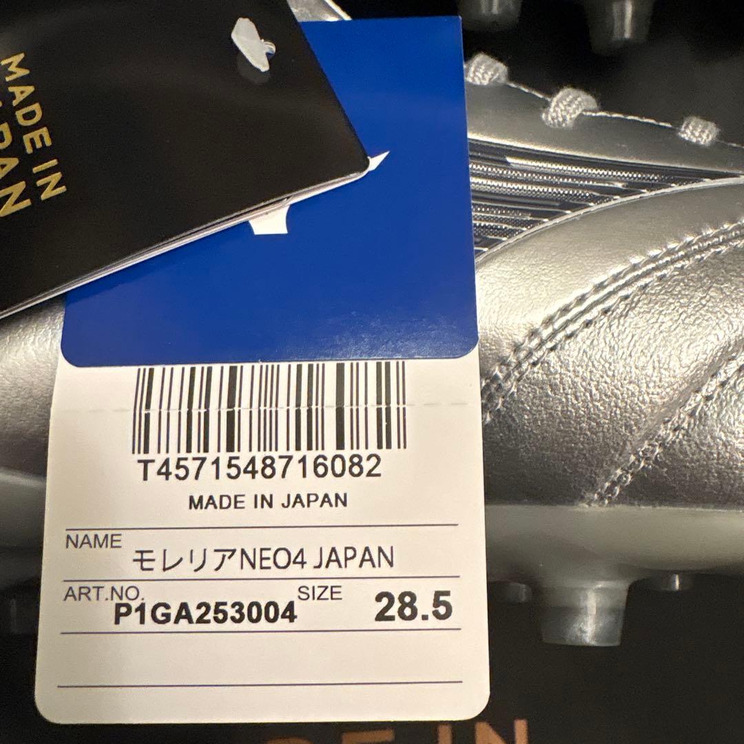 Mizuno モレリアNEO4 JAPAN 28.5