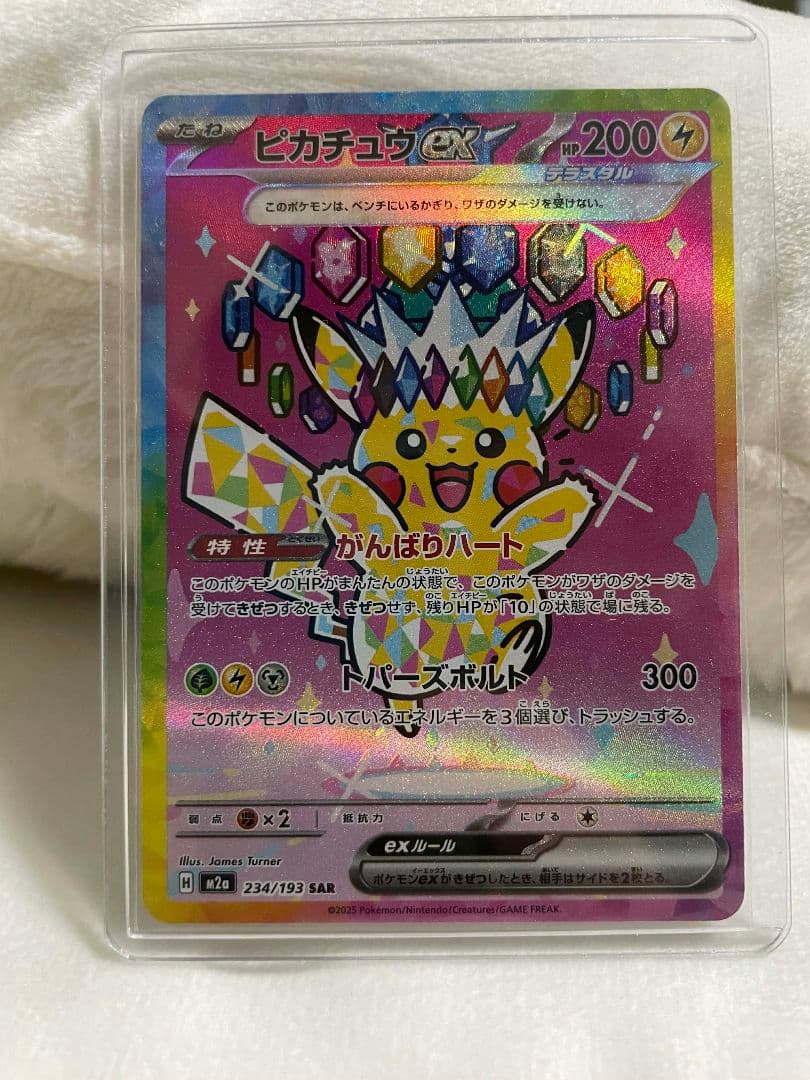 【極美品】ピカチュウexSAR 234/193テラスタル ポケモンカード 即発送