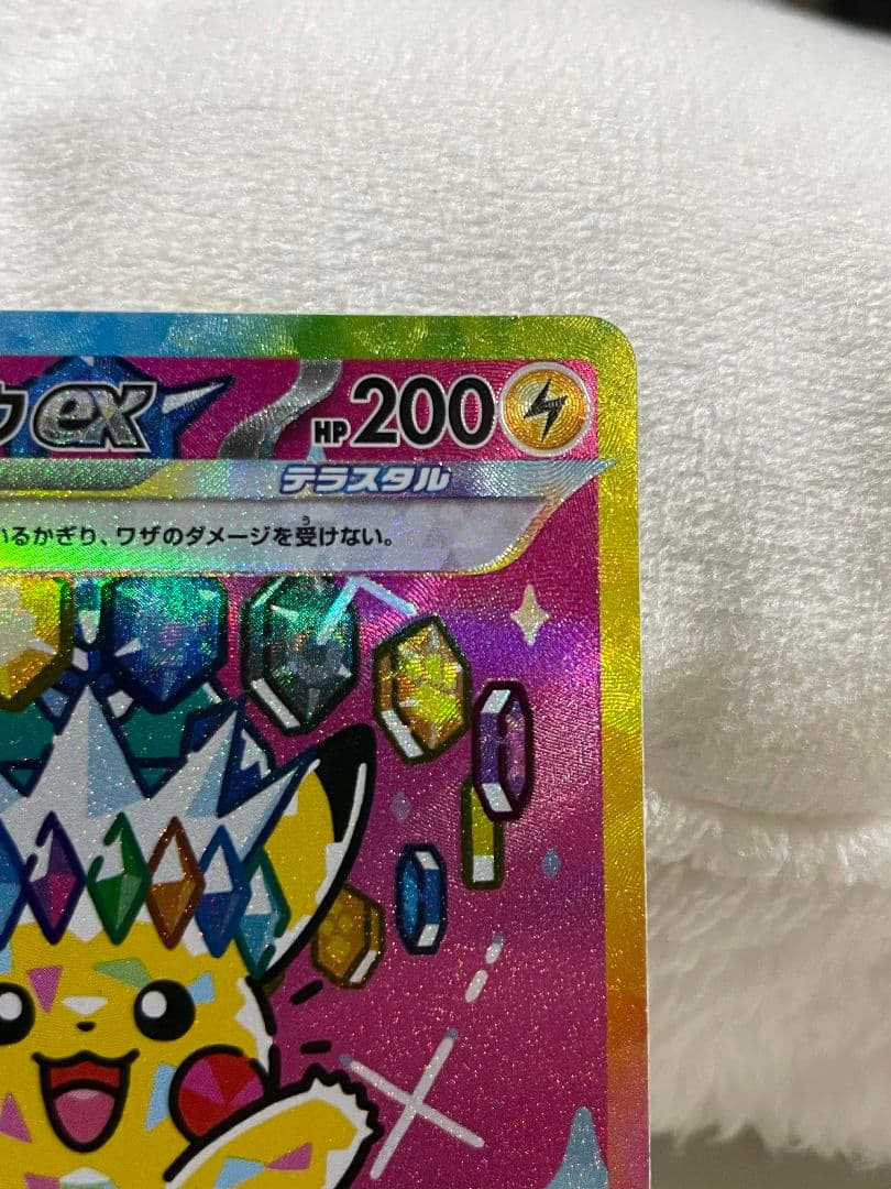 【極美品】ピカチュウexSAR 234/193テラスタル ポケモンカード 即発送