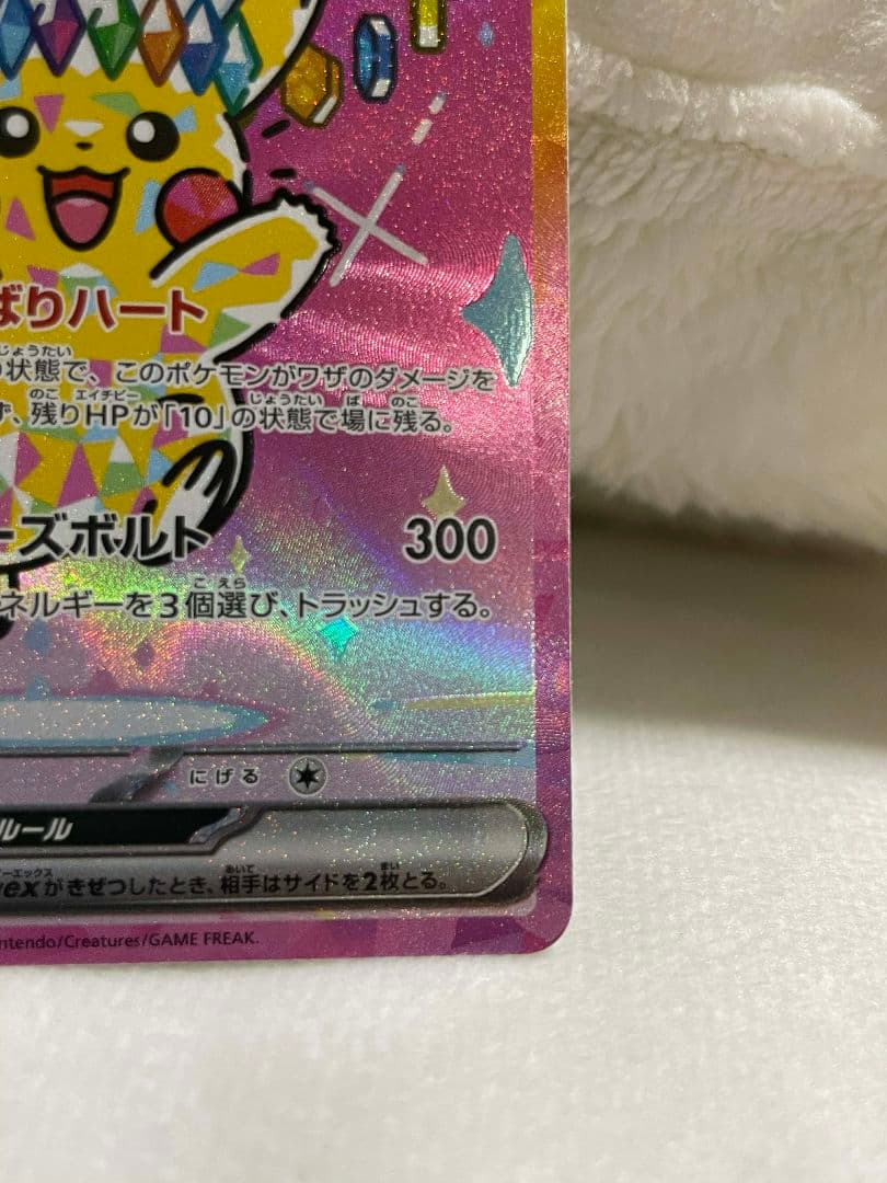 【極美品】ピカチュウexSAR 234/193テラスタル ポケモンカード 即発送