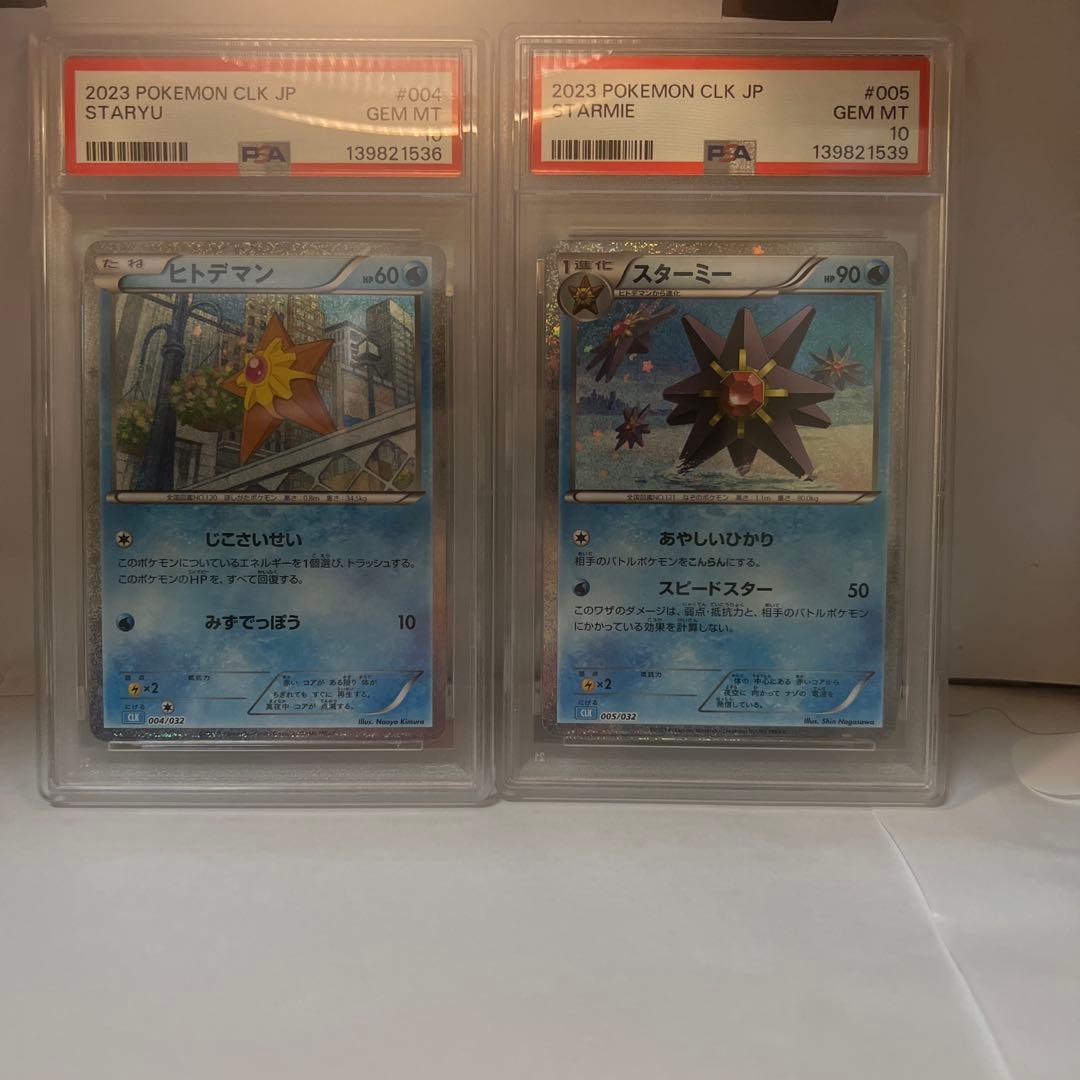 ポケモンクラシック　ヒトデマン　スターミー　PSA10