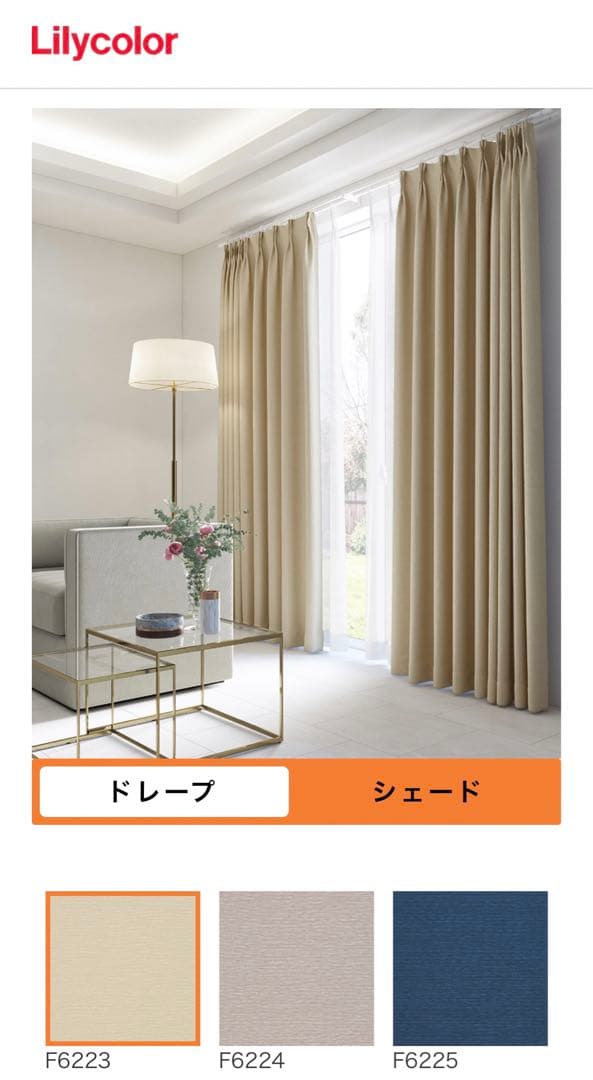 【遮光2級・形状記憶】美品 リリカラ オーダーカーテン モダン ベージュ