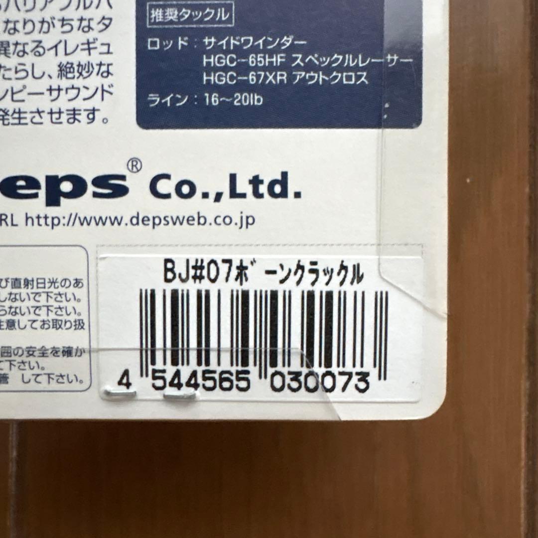 deps デプス　バズジェットセット③