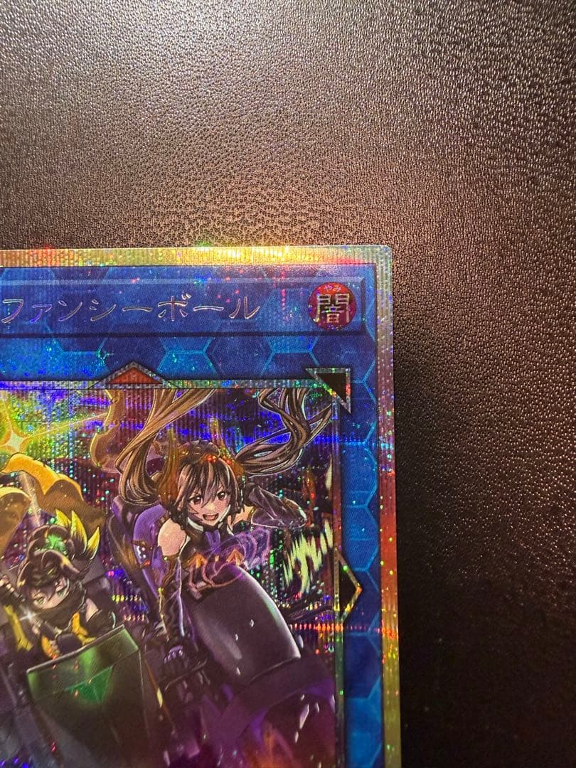 遊戯王　W:P ファンシーボール プリズマティックシークレットレア　プリシク