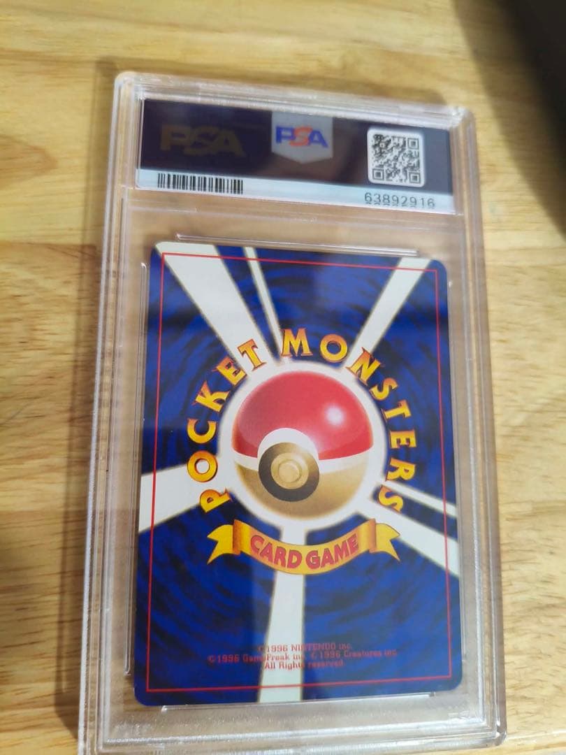 ピカチュウ 旧裏 PSA9
