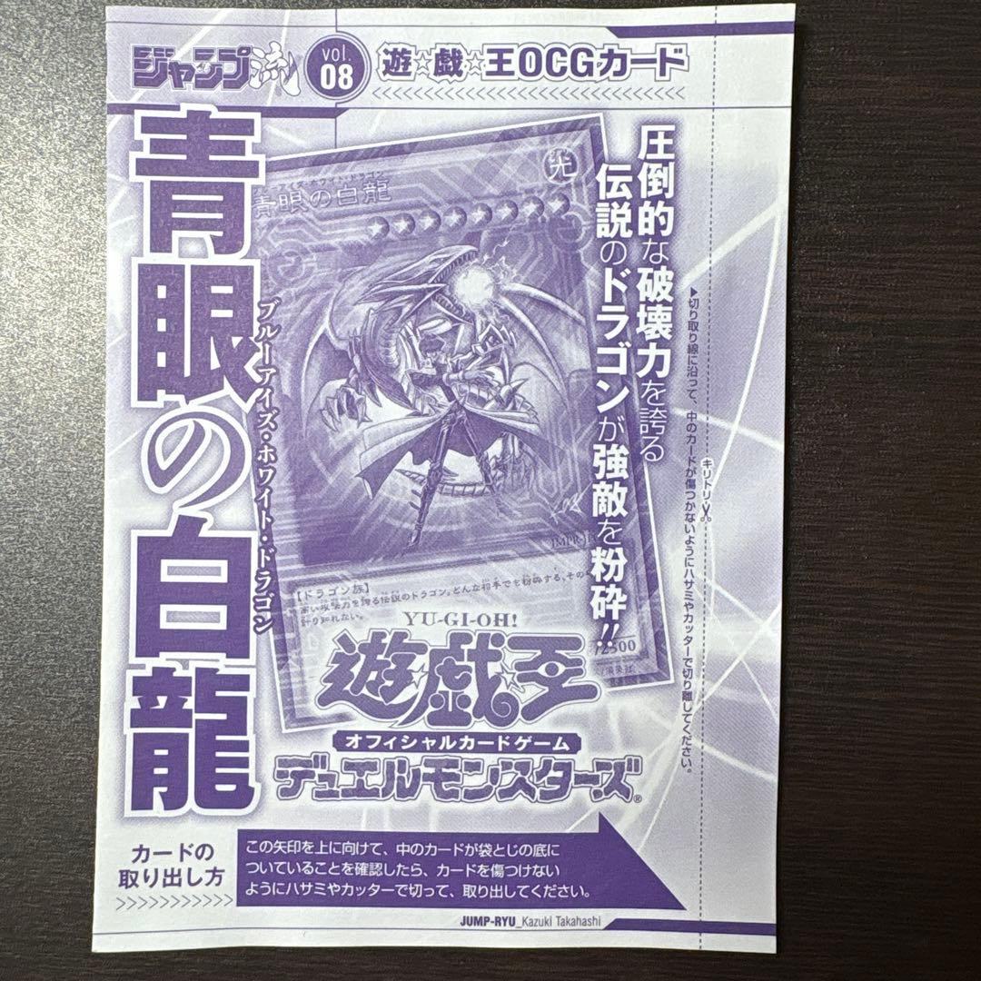 今だけ特価　青眼の白龍　ブルーアイズホワイトドラゴン jmpr-JP001