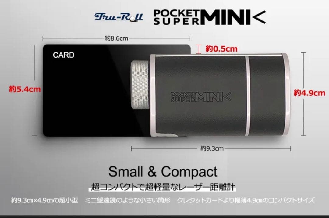 トゥルーロール ゴルフ ポケットスーパーミニ レーザー距離計 距離測定器