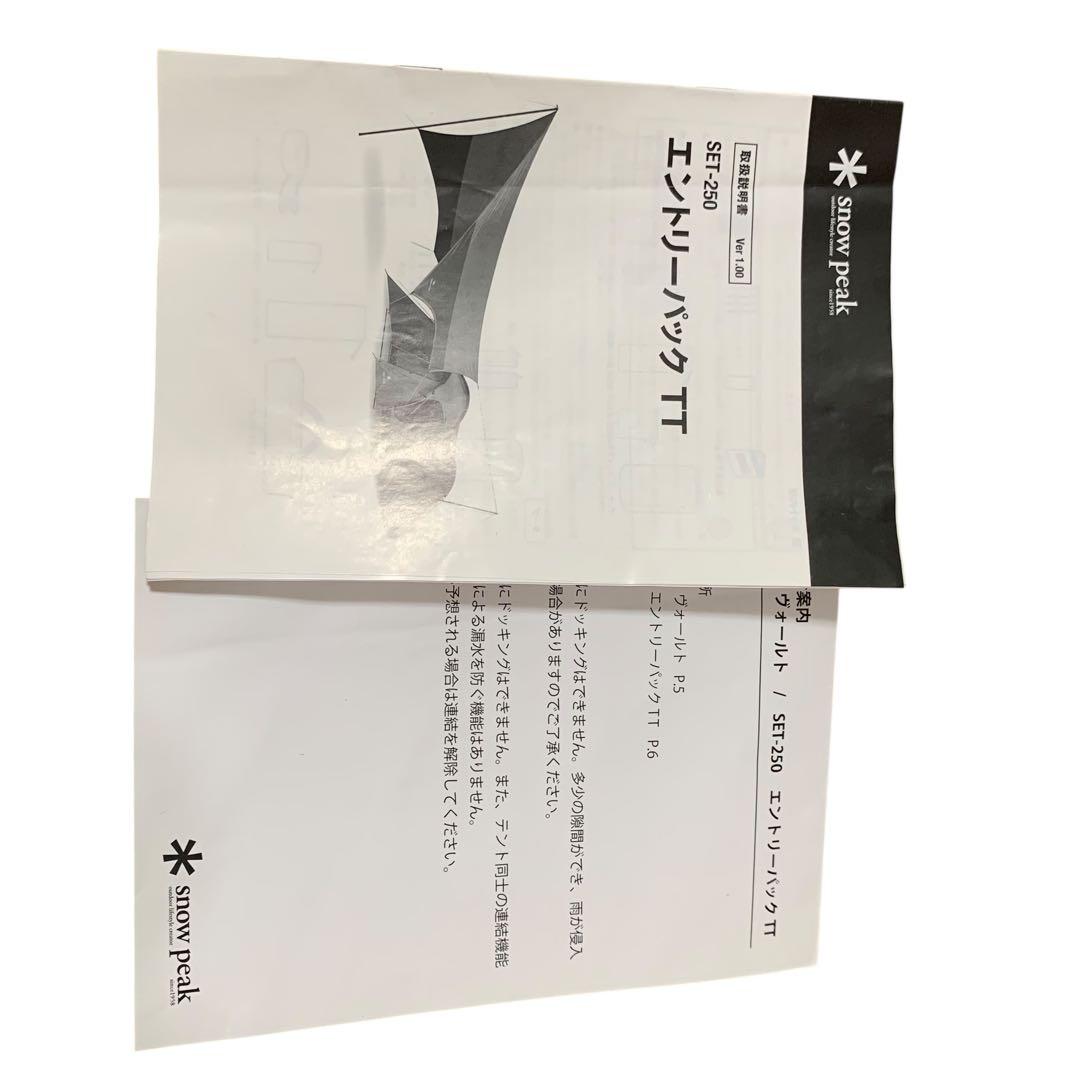 【ほぼ未使用】 peak スノーピーク　エントリーパックTT