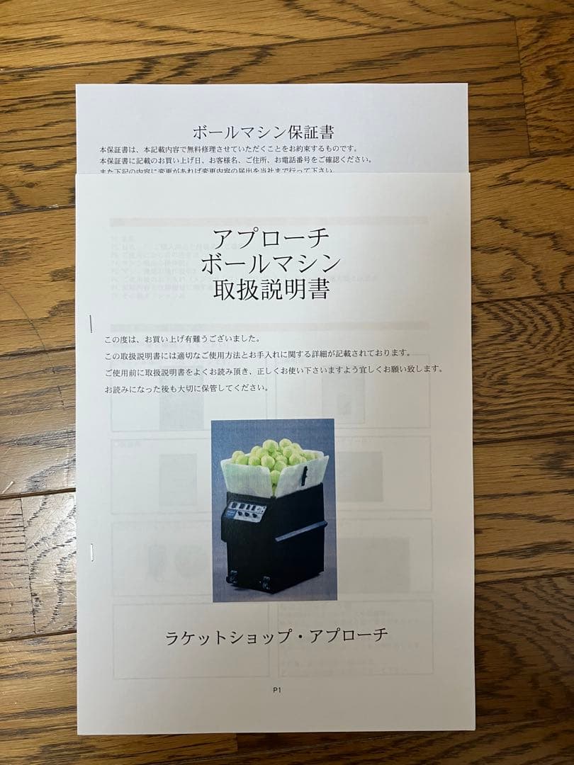 【まことさん専用】テニス球出し機、アプローチボールマシン