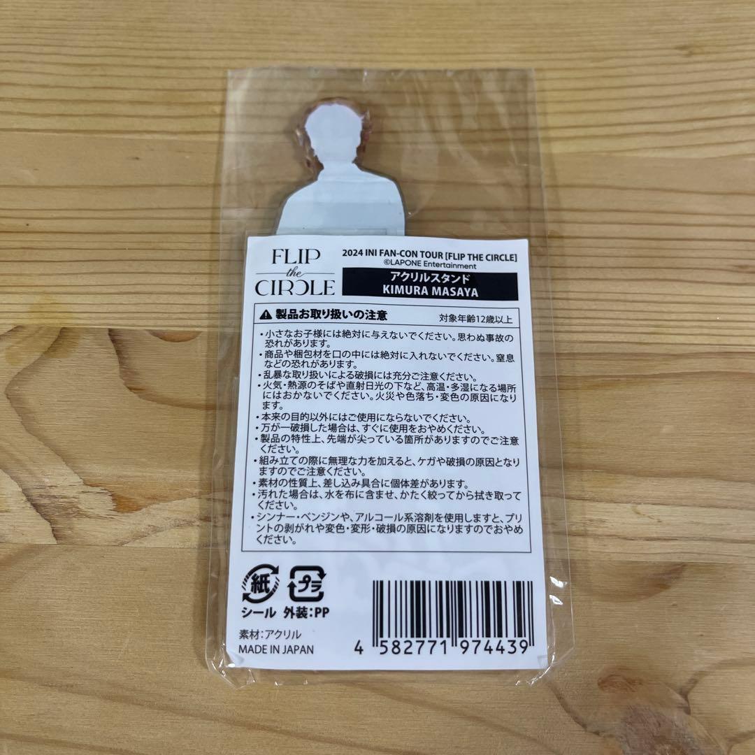 INI 木村柾哉 アクスタ9点セット