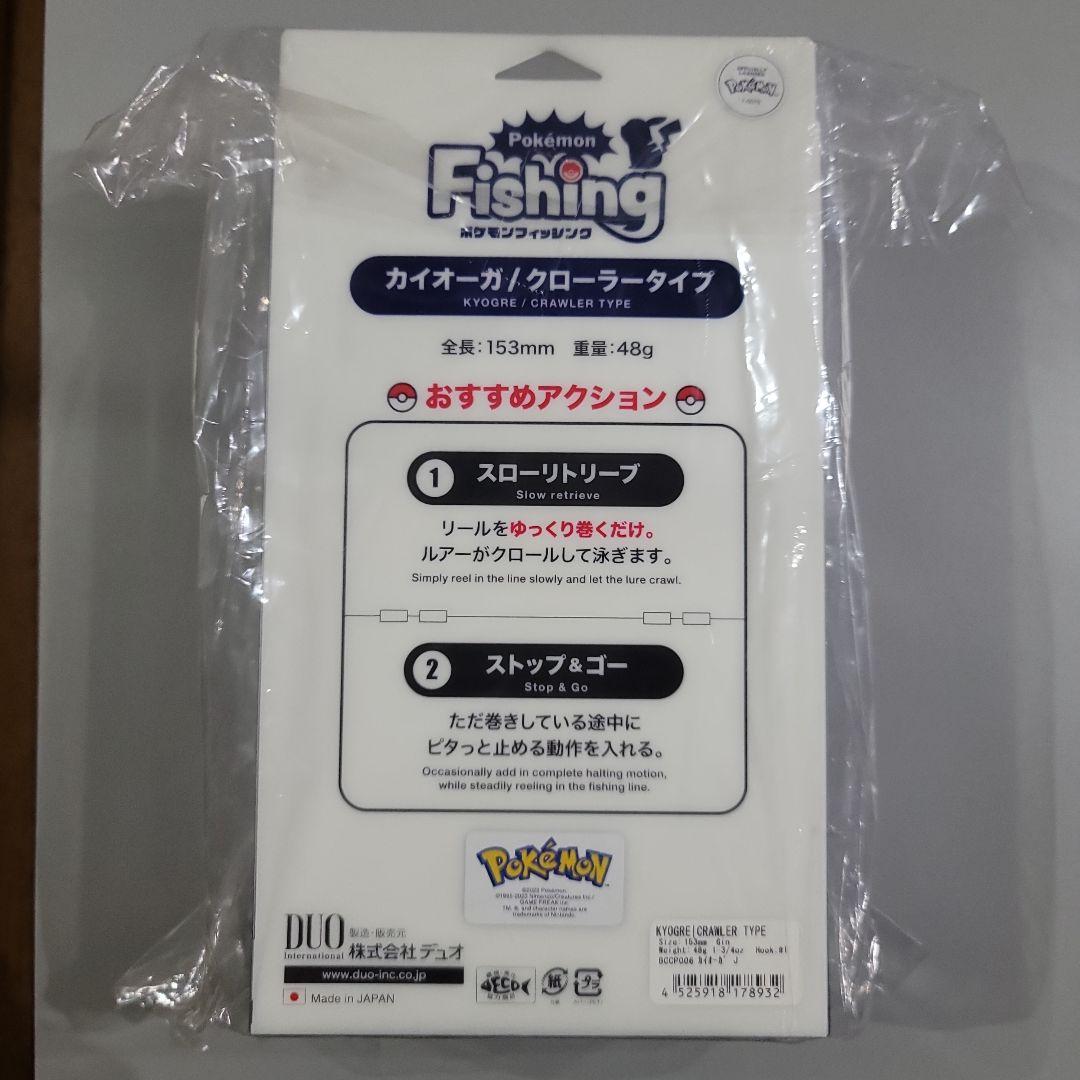 ポケットモンスター ルアー カイオーガ・ピカチュウ •コダックのセット