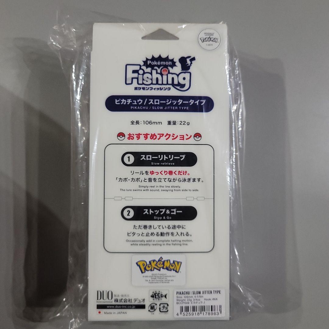 ポケットモンスター ルアー カイオーガ・ピカチュウ •コダックのセット