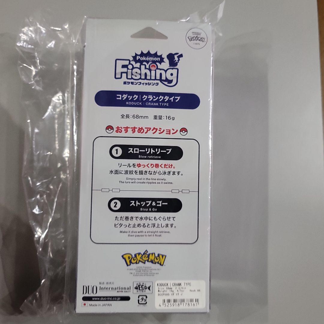 ポケットモンスター ルアー カイオーガ・ピカチュウ •コダックのセット