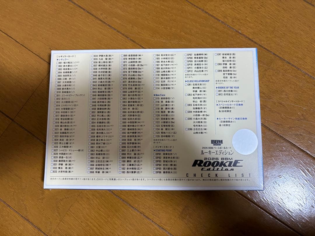 2026BBMルーキーエディション　BOX