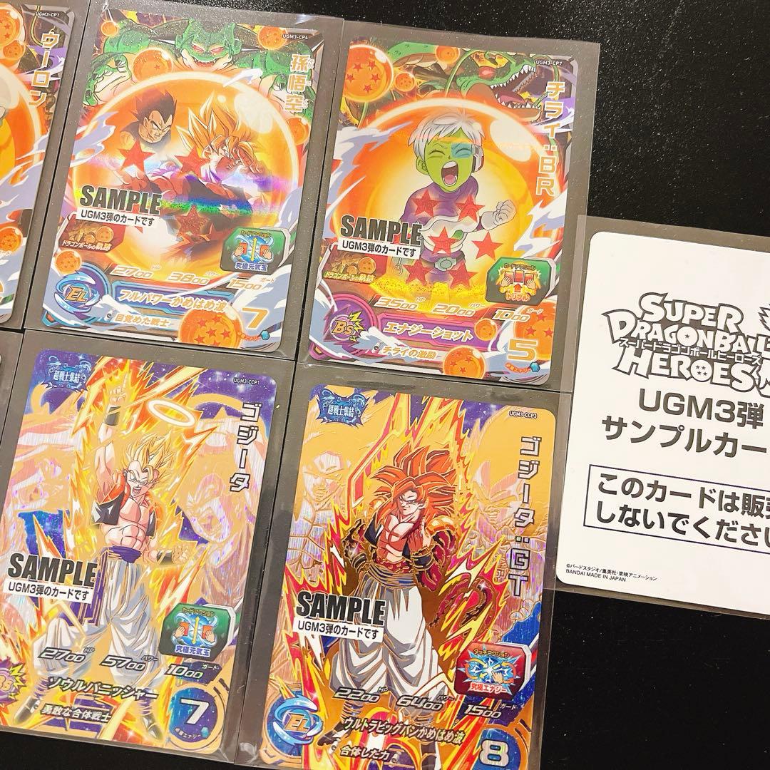 スーパードラゴンボールヒーローズ UGM3弾 サンプルカードセット