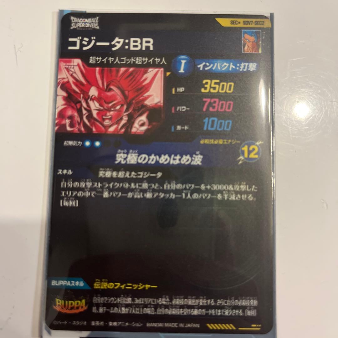 ドラゴンボールスーパーダイバーズ SDV7-SEC2 ゴジータ:BR パラレル