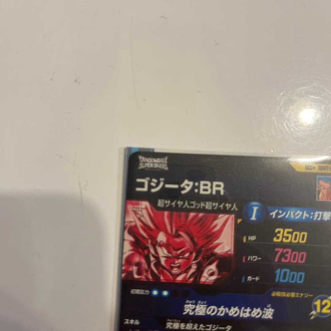 ドラゴンボールスーパーダイバーズ SDV7-SEC2 ゴジータ:BR パラレル