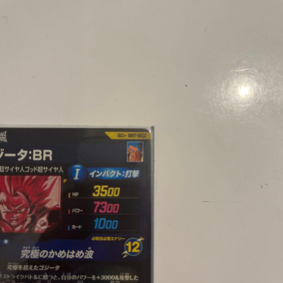 ドラゴンボールスーパーダイバーズ SDV7-SEC2 ゴジータ:BR パラレル