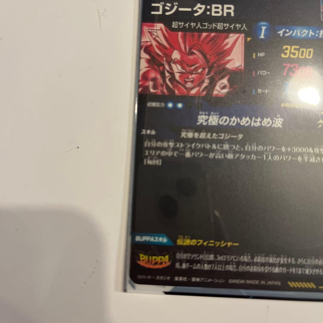 ドラゴンボールスーパーダイバーズ SDV7-SEC2 ゴジータ:BR パラレル