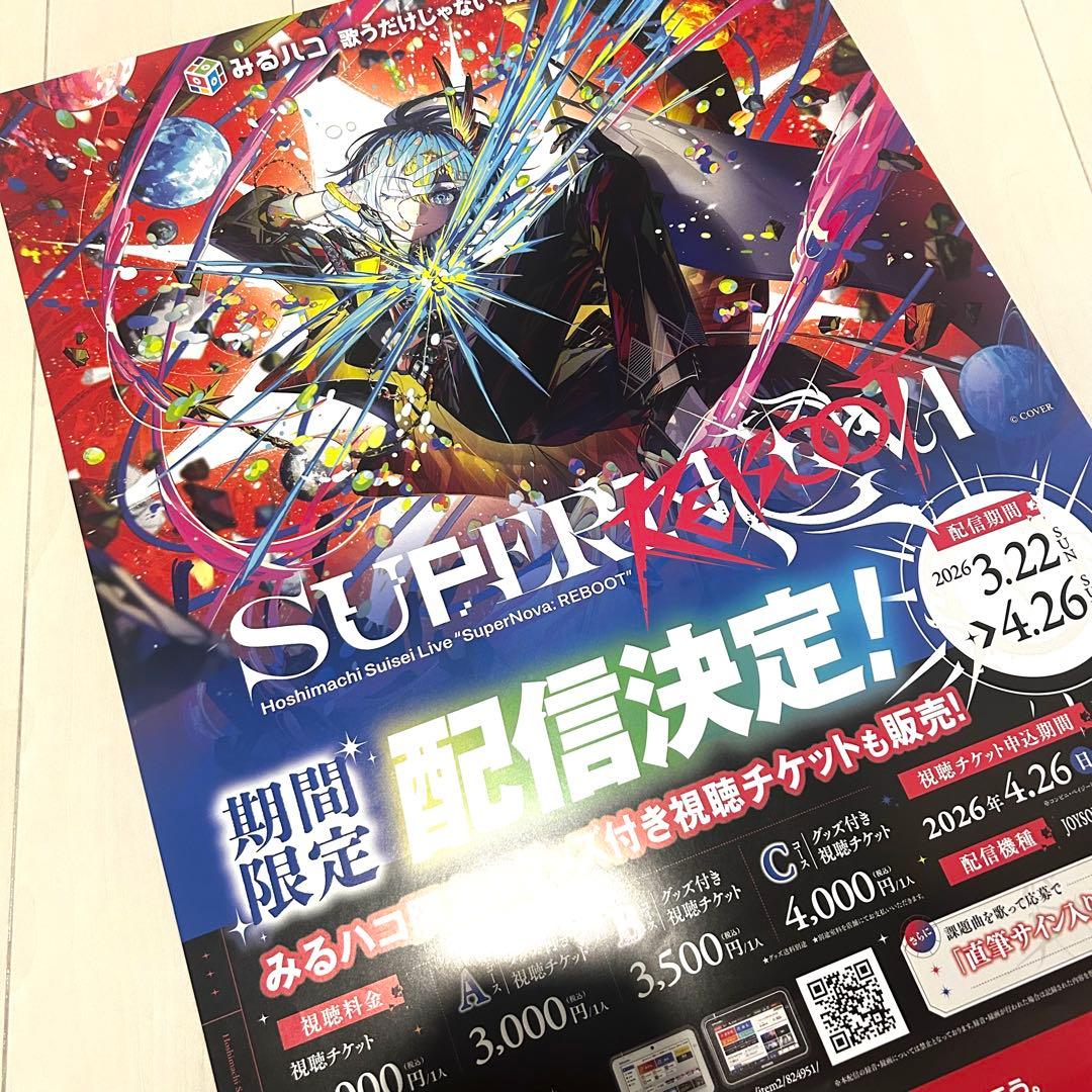 【最短即日配送】非売品 星街すいせい B2 ポスター
