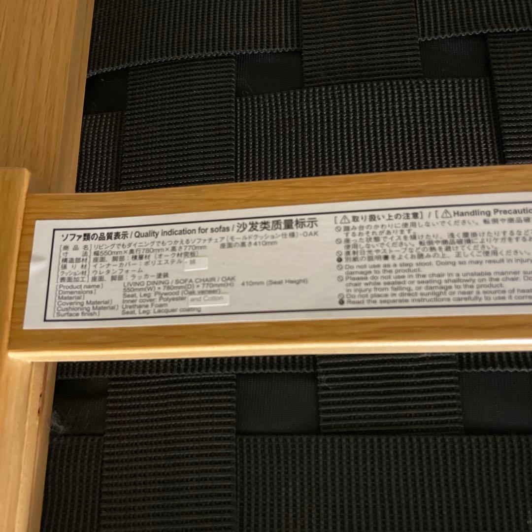 無印良品リビングでもダイニングでも使えるシリーズ、ソファチェア1脚　オーク　②