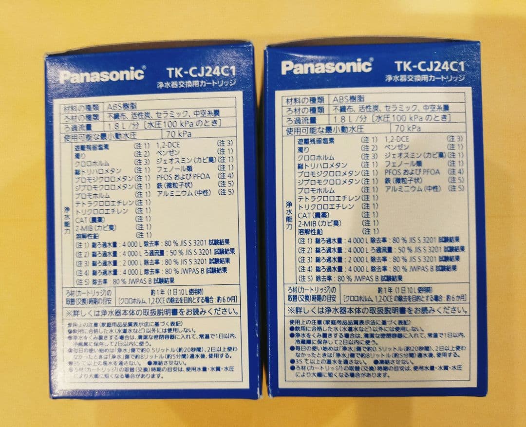 【みかんさん専用】Panasonic TK-CJ24C1 浄水器カートリッジ