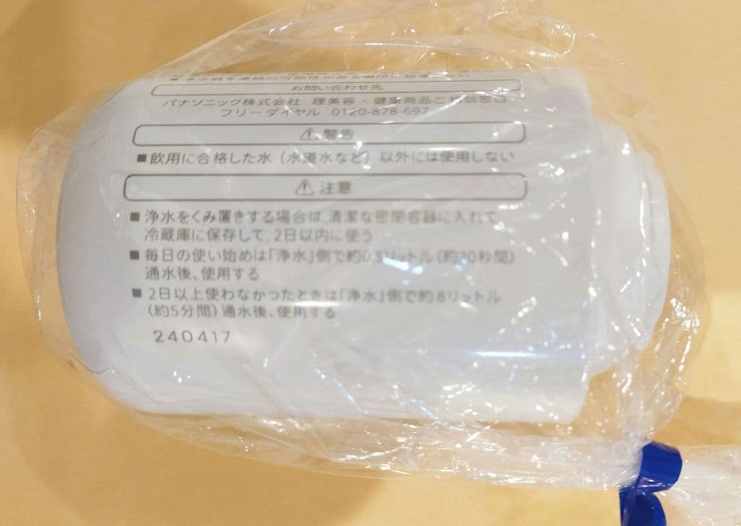 【みかんさん専用】Panasonic TK-CJ24C1 浄水器カートリッジ