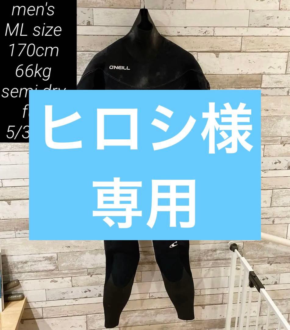 【O'NEILL 170cm 66kg】メンズ ML セミドライ 裏起毛 5/3