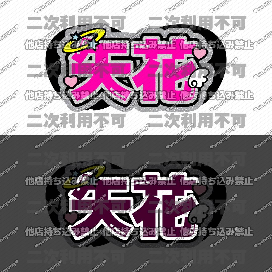 ^. .^♡ページ♡ネームボード うちわ文字 連結文字パネル オーダー