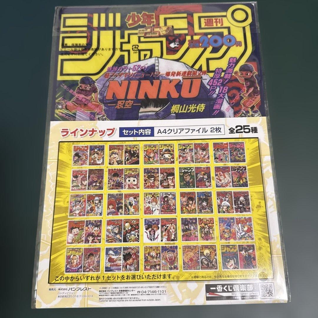 少年ジャンプジャンプ50周年 一番くじ クリアファイルセット8点