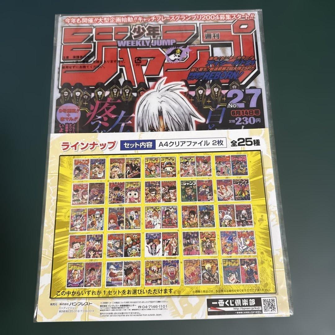 少年ジャンプジャンプ50周年 一番くじ クリアファイルセット8点