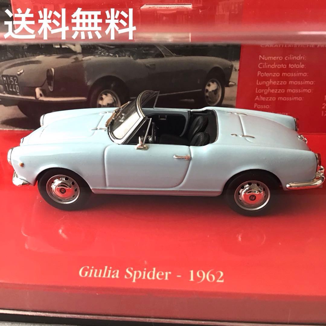 匿名発送MINICHAMPSAlfaRomeo Giuliaspider1962