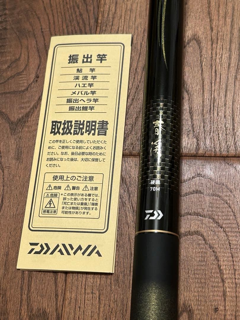 使用回数少なめ ダイワ 春渓 硬調 70M 渓流竿