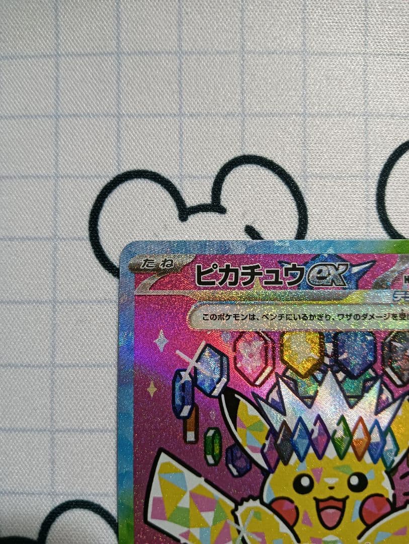 ポケモンカード　ピカチュウex SAR MEGAドリームex