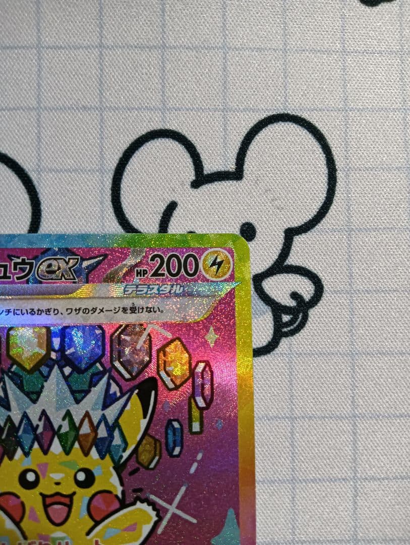 ポケモンカード　ピカチュウex SAR MEGAドリームex