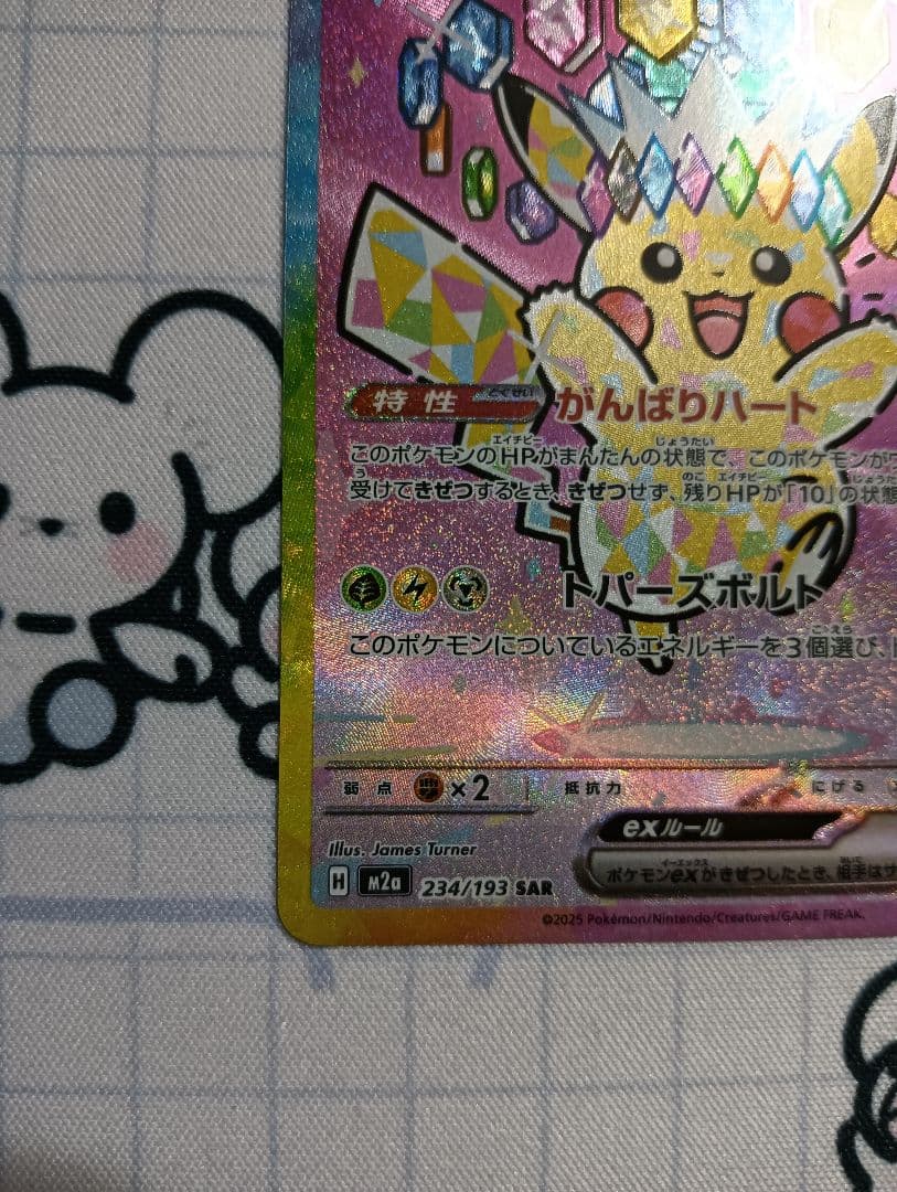ポケモンカード　ピカチュウex SAR MEGAドリームex