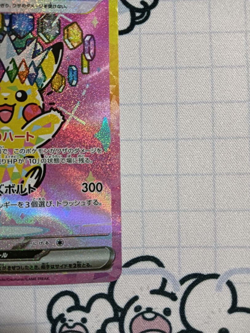 ポケモンカード　ピカチュウex SAR MEGAドリームex