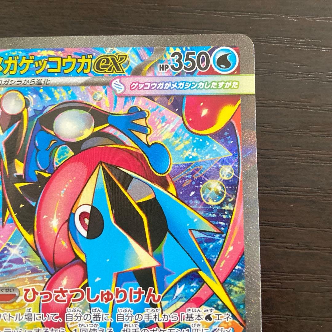 メガゲッコウガex SAR ニンジャスピナー 114 /083