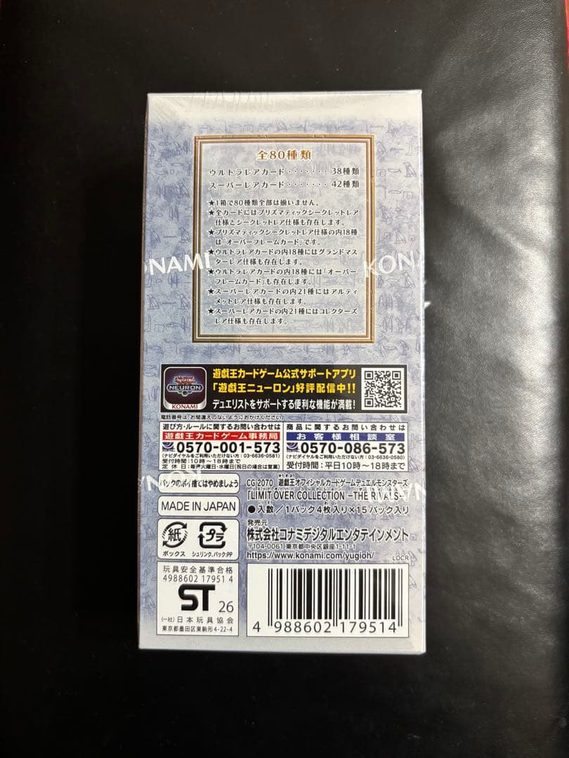遊戯王OCG リミットオーバーコレクション ザ ライバルズ日本版　1BOX